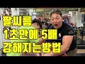 [팔씨름] 팔씨름 1초만에 5배 강해지는 놀라운 방법 (코미디)