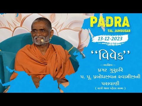 Padra Sabha, Vivek Vishe