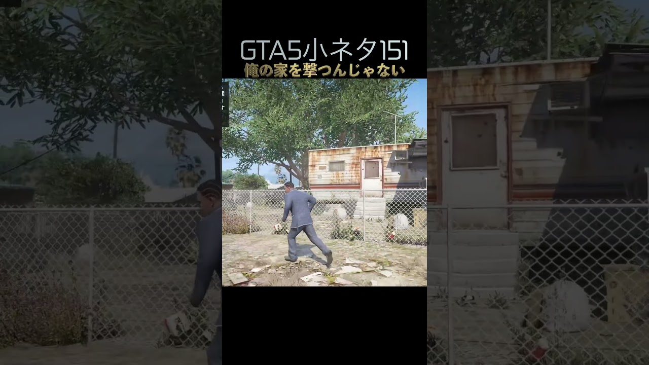 GTA5の小ネタ151個目#目指せ小ネタ100個