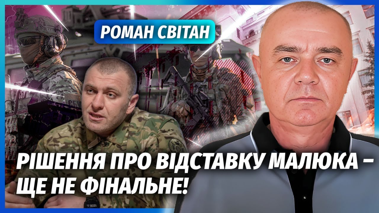 СВІТАН: З МАЛЮКОМ СТАЛАСЯ ВЕЛИКА ПОМИЛКА! Міняти мали НЕ ЙОГО. Спецзавдання Б