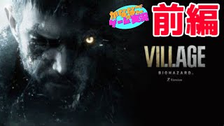 #1[生配信]無限武器でエンジョイヴィレッジ[バイオハザードヴィレッジ]PS4ブロキャス