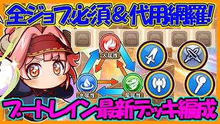 【無職コラボ環境】必須＆代用網羅！現環境で絶対に育成しておきたい勇者のおすすめデッキ編成まとめ！【パワフルアドベンチャーズ】【#パワアド 】
