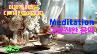 [명상음악] 아름다운 영상과 편안한 명상 음악 --#마음의평화 #마음챙김 ,#마음의평화,#마음이편안한곳