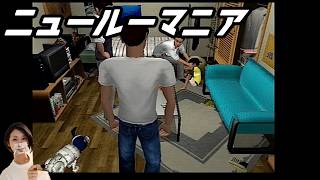 【女性実況】ニュールーマニア　ポロリ青春【part5】
