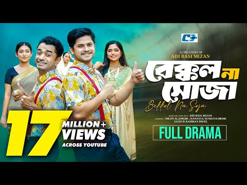 Bekkol Na Soja | বেক্কল না সোজা | Niloy Alamgir | Jannatul Sumaiya Heme | Bangla Natok 2024