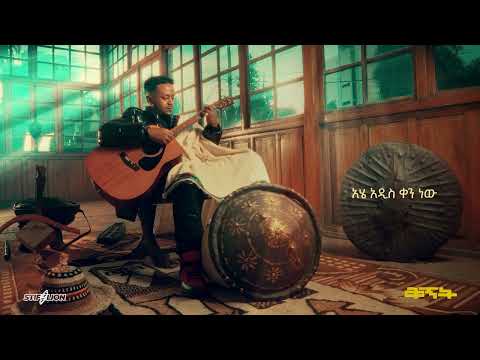 STIF LION  - GAMMACHUU | እስጢፍ ላየን  - ገመቹ  Ft.  KUUL SURRE | ኩል ሱሬ