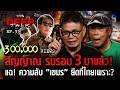สัญญาณ รบรอบ 3 มาแล้ว! แฉ! ความลับ "เขมร" ยึดที่ไทยเพราะ? | คนดังนั่งเคลียร์ DEEPTALK EP.33 DEFAULT Thumbnail