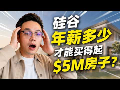 刚毕业一年就买 $5M 硅谷豪宅?买家越来越年轻了?