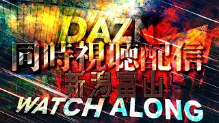 【百年構想リーグWest-A】アルビレックス新潟vsカターレ富山【第7節】
