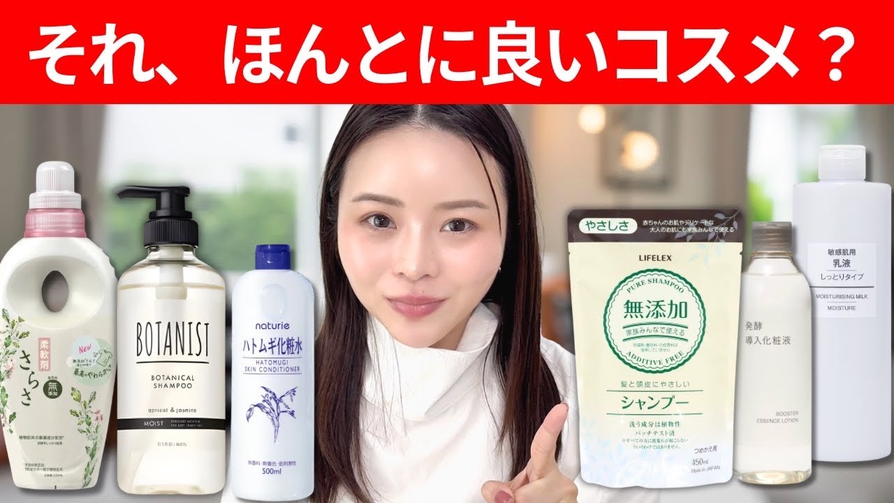 オーガニックコスメの方がいいの？ぶっちゃけます