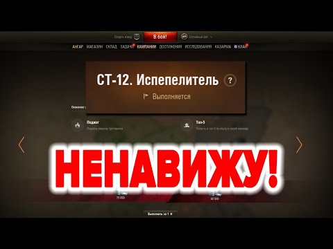 СТ - 12 | БЕСКОНЕЧНОЕ ЛБЗ | КАК ПОДЖЕЧЬ ЭТОТ ЧЕРТОВ ТАНК