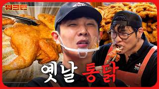 닭보다 이준을 더 많이 잡는 최다니엘 ㅣ가마치통닭ㅣ워크맨ㅣ이준·최다니엘