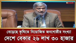দেশে বেকারের সংখ্যা ২৬ লাখ ৩০ হাজার