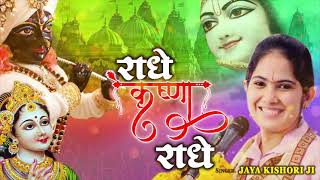 Download lagu Jaya Kishori Ji Bhajan - Radhe Krishna Radhe | राधे कृष्णा राधे | Superhit Kanha Bhajan 2021 mp3 Download lagu Jaya Kishori Ji Bhajan - Radhe Krishna Radhe | राधे कृष्णा राधे | Superhit Kanha Bhajan 2021 mp3