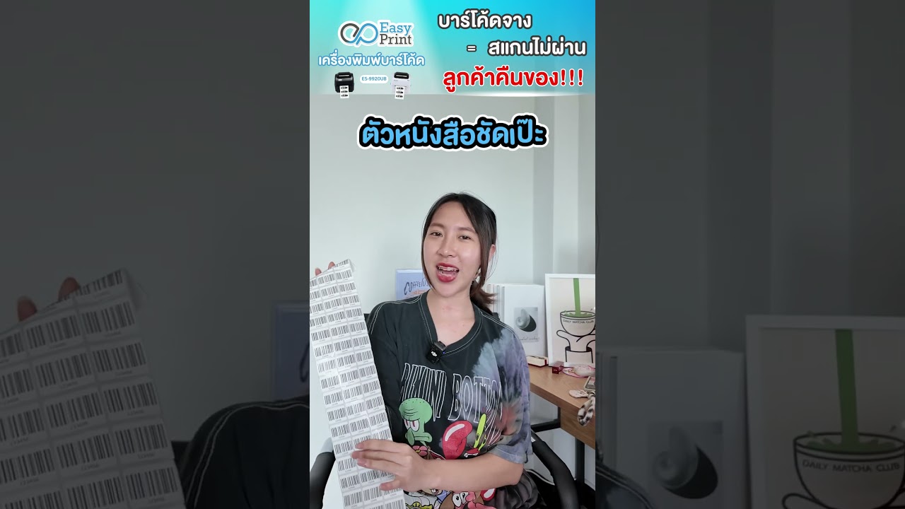 บาร์โค้ดจาง สแกนไม่ผ่านแก้ด้วยวิธีนี้!