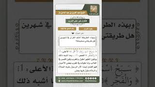 صورة 10379 - حكم القراءة من المصحف في الصلاة والمداومة على ذلك من أجل ختم القرآن -  نور على الدرب