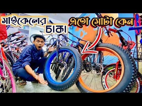 Bicycle Price in Bangladesh