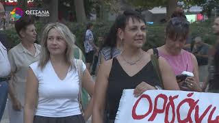 ΛΑΡΙΣΑ: ΣΥΓΚΕΝΤΡΩΣΗ ΔΙΑΜΑΡΤΥΡΙΑΣ ΕΚΛ ΚΑΤΑ ΤΟΥ ΝΟΜΟΣΧΕΔΙΟΥ ΓΙΑ ΤΟ 13ΩΡΟ 11 09 2025