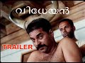 Vidheyan 1993 Malayalam Movie Trailer