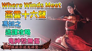 [Sixteen Sounds of Yan Yun] A Guide to Skipping Class Without Getting Hurt. Feng Ruzhi. Even ghos...