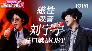 Download lagu Special: EP01-11 Liu Yuning's Stage Collection💖 | Crush of Music | iQIYI SuperShow mp3