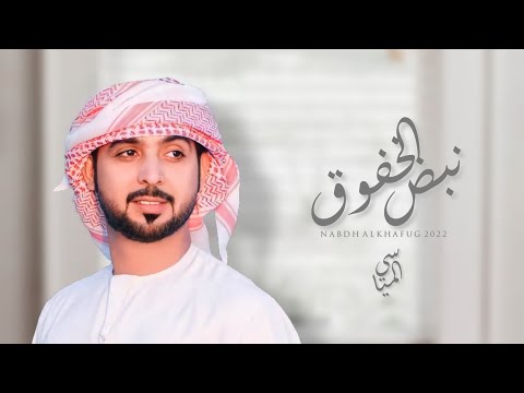 نبض الخفوق المياسي