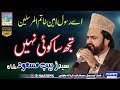 Ay Rasool e Ameen ﷺ -  Syed Zabeeb Masood