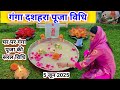 गंगा दशहरा की सरल पूजा विधि Ganga Dashara Puja Vidhi