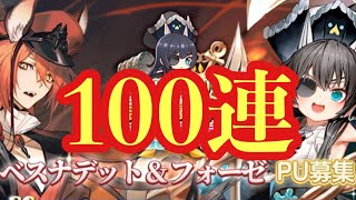 【プラエデ】祝1周年！フォーゼちゃん求めて大航海の100連ガチャ！！#51