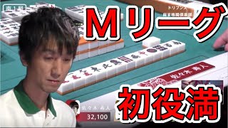【Mリーグ】見逃すな!記念すべき初役満は佐々木寿人の国士無双【2018/10/26/南1局】