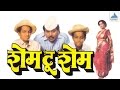 Shame To Shame Marathi Movie Part 1 Laxmikant Berde
