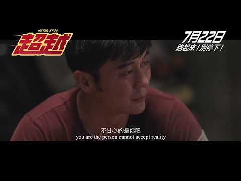 《超越》預告片：官方預告