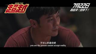 超越電影劇照1