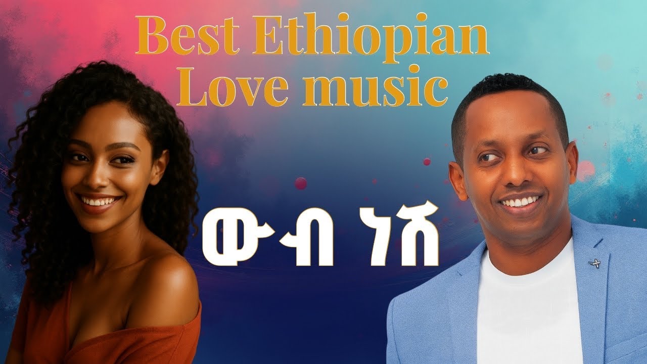 አረንቻታ Arenchata | New Best Ethiopian Music - New ethiopian music, amharic love music, Madingo 