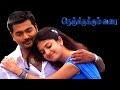 Nenjirukkum Varai Official Full Movie English Subtitles Tamil 2006