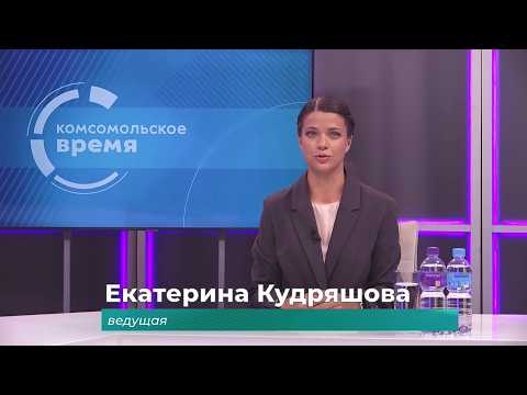 Комсомольское время 7 сентября 2026 г