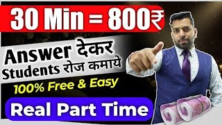 🔴Students/Fresher कमाये Free Time में रोज, Doubt Solve Earn money, 800₹/ Day, Real Earn Money Online