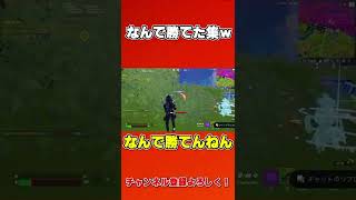 ユダンシタネーｗｗｗ【フォートナイト】#Shorts