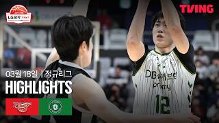 [검증마트] 3월 19일 수원 KT VS 원주 DB 농구하이라이트