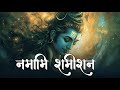 Namami Shamishan Nirvan Roopam Rudrashtakam Full Song Shiv Stotram Shiva Songs Bhakti Song