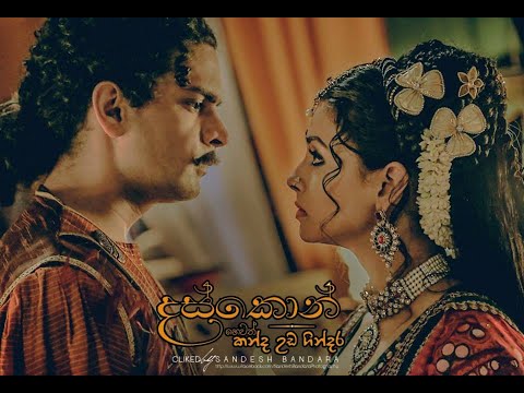 දස්කොන් සකිසඳ by Amaradeva & Neela Wickkramasinghe Ft Pooja Umashankar