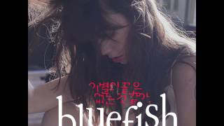 블루피쉬 (blue fish) - 이별의 끝은 없는것 같아