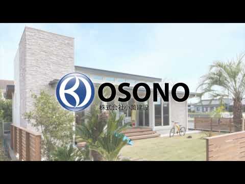 OSONOおそのけんせつ小薗建設/動画広告