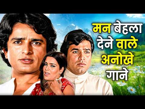 मन बेहला देने वाले अनोखे गाने  | Lata Mangeshkar, Kishore Kumar | Evergreen Songs Non Stop Jukebox