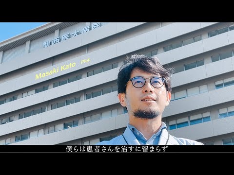 関西医科大学講座紹介　精神神経科学　Department of Neuropsychiatry, Kansai Medical University
