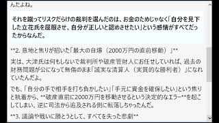 リアクトル**さん　立花さんの見立て（お金目的）とは違って、本当は『立花さんを屈服させたい、自分が正しいと認めさせたい』という承認や意地の闘いだった…という方がしっくりくるよね？