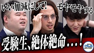 【3/3】弁護士になって犯罪者の再犯をなくしたい!慶大SFC3年生の志願者は虎たちの心を動かせるのか?【受験生版Tiger Funding #23】