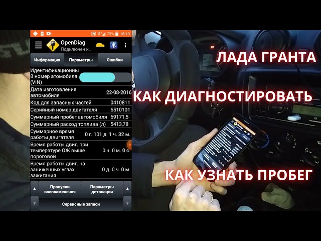 Как Узнать Пробег Автомобиля Гранта