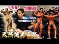 WNBF天然健美全場總冠軍〡上胸增強組合式訓練 ft. Marvin Fok