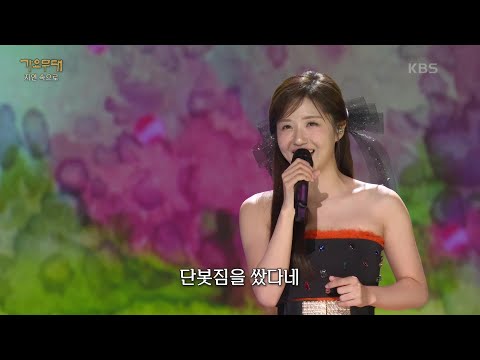 정다경 - 앵두나무 처녀(김정애)[가요무대]241111 방송